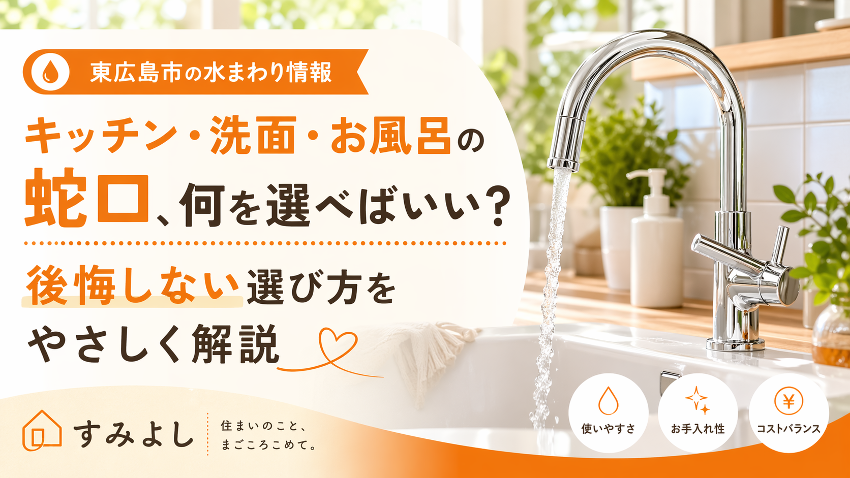 すみよし須賀商店　蛇口交換　2026年4月22日 22_08_03