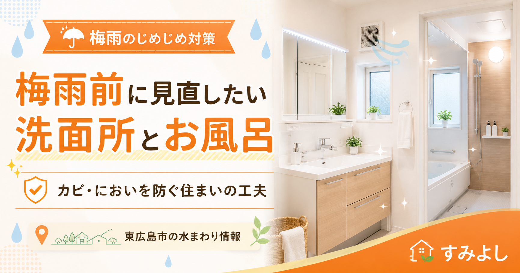 須賀商店すみよし　東広島市リフォーム